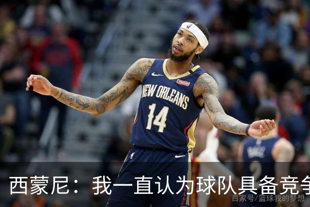 西蒙尼：我一直认为球队具备竞争力 马德里德比是完全不同的比赛